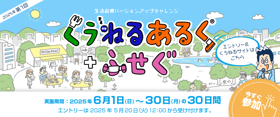くうねるあるく