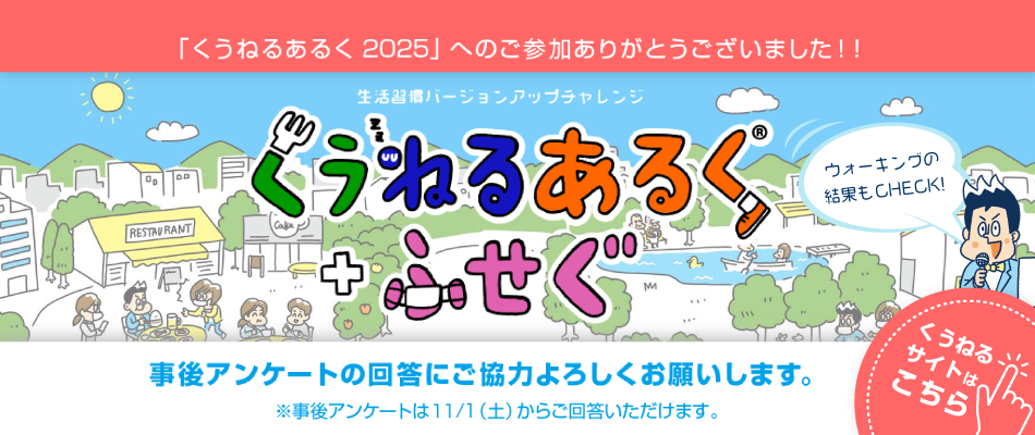 くうねるあるく