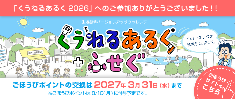 くうねるあるく